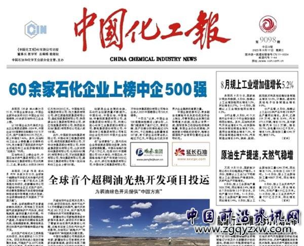 中國化工報.jpg