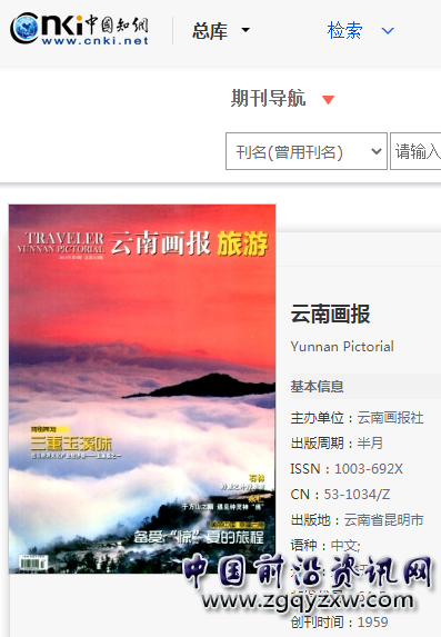 云南畫報.png