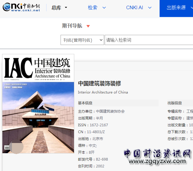 中國建筑裝飾裝修.png