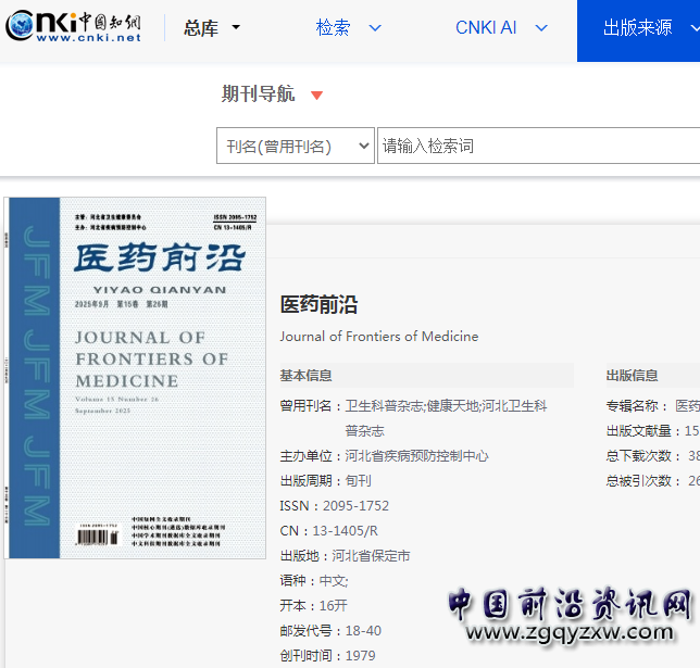 醫藥<a href=http://www.www.fsmwjs.cn/ target=_blank class=infotextkey><a href=http://www.www.fsmwjs.cn/ target=_blank class=infotextkey>前沿</a></a>.png