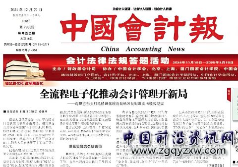 中國會計報.jpg