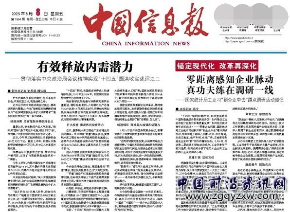 中國信息報(bào).jpg