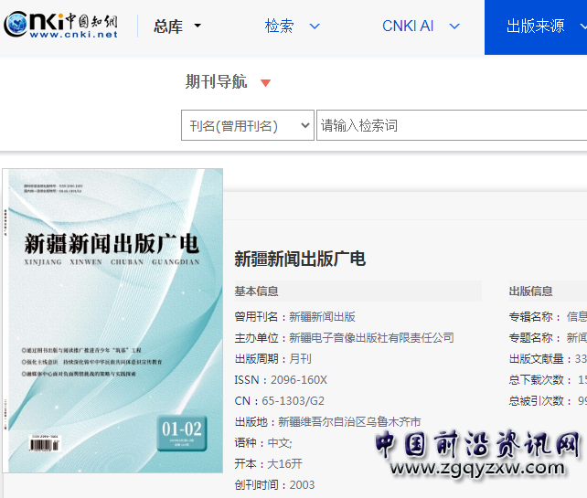 新疆<a href=http://www.www.fsmwjs.cn/ target=_blank class=infotextkey><a href=http://www.www.fsmwjs.cn/ target=_blank class=infotextkey>新聞</a></a>出版廣電.png